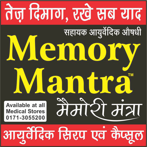 Memory-Mantra-Ayurvedic-products-in-india